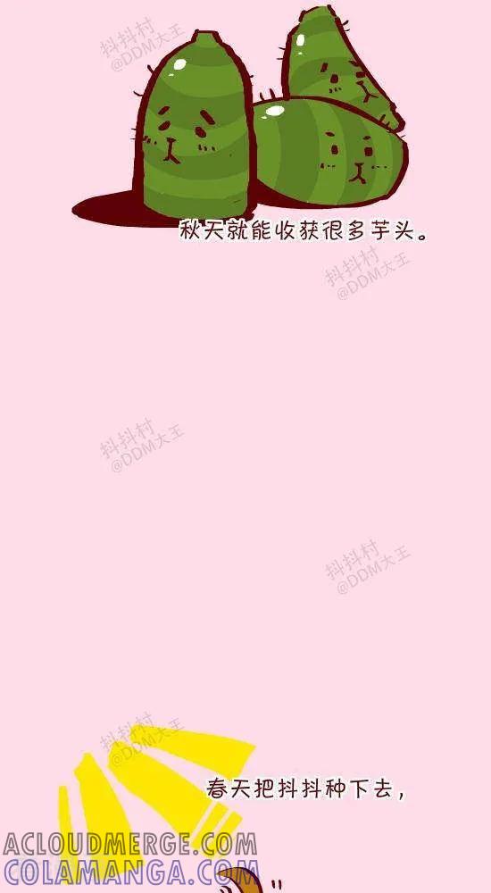《抖抖村》十七话 诗歌 第2页