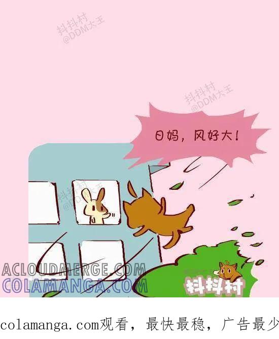 《抖抖村》十八话 窗外的脸 第4页