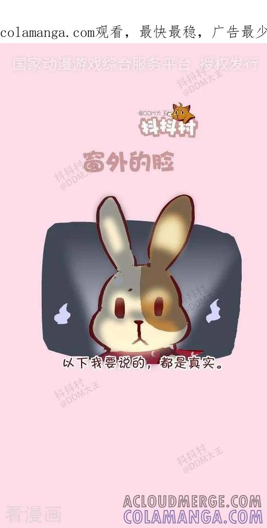 《抖抖村》十八话 窗外的脸 第1页