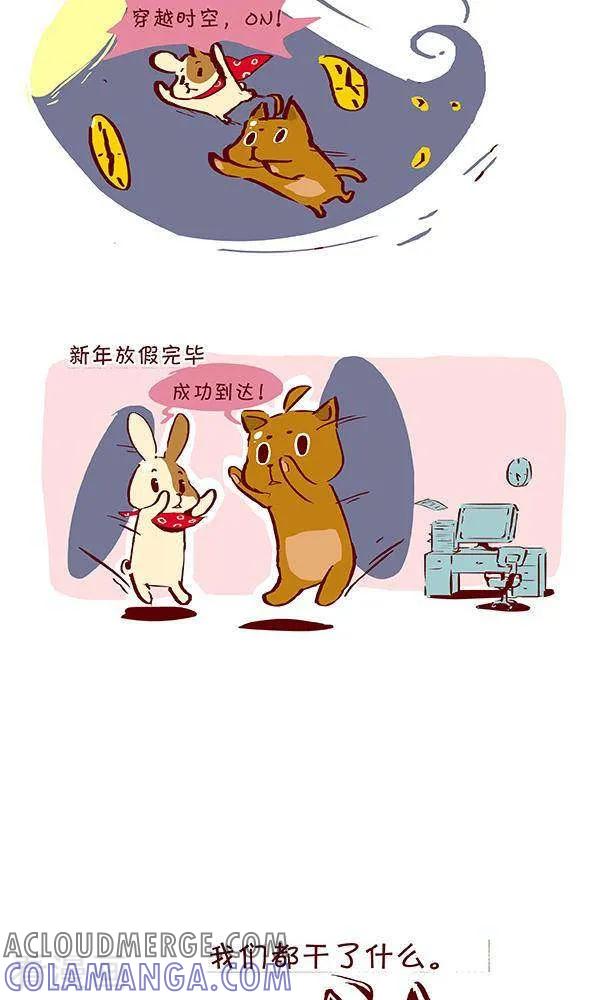 《抖抖村》十九话 穿越者 第2页