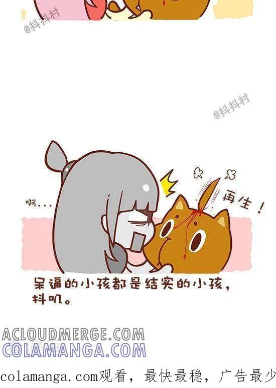《抖抖村》二话 呆比 第4页