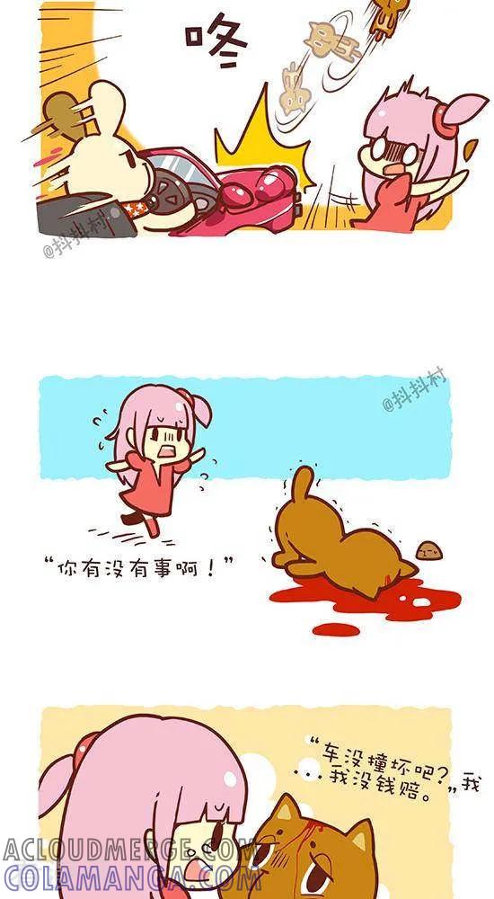 《抖抖村》二话 呆比 第3页
