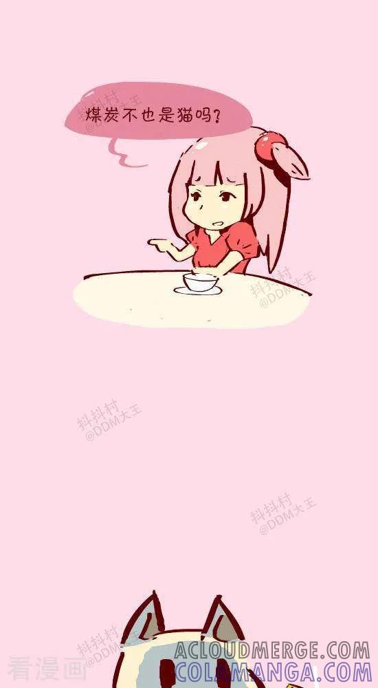 《抖抖村》二十话 聚餐 第5页