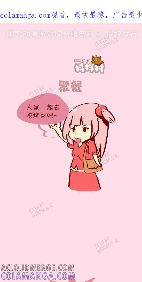 《抖抖村》二十话 聚餐 第1页