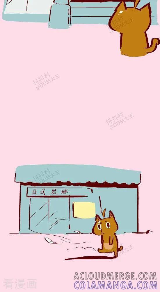 《抖抖村》二十话 聚餐 第3页