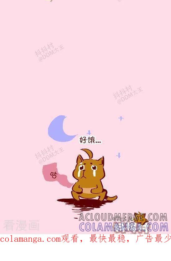 《抖抖村》二十话 聚餐 第7页