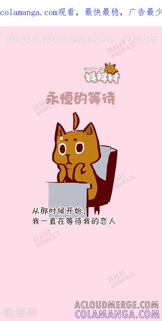 《抖抖村》二十一话 永恒的等待 第1页