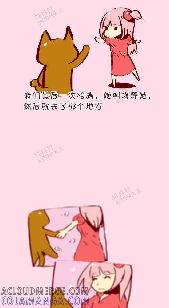 《抖抖村》二十一话 永恒的等待 第2页