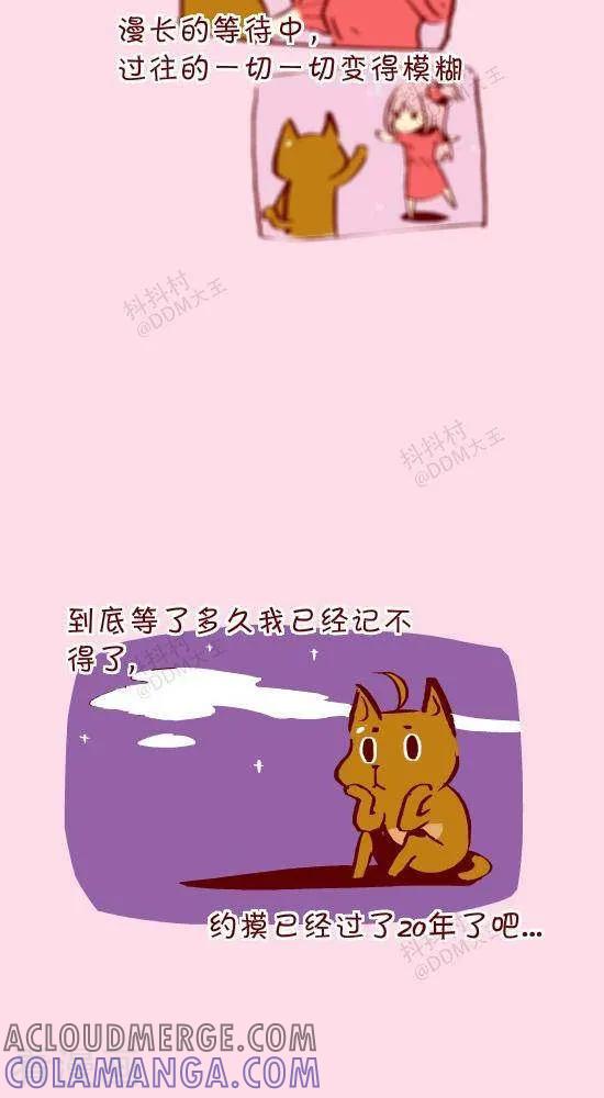 《抖抖村》二十一话 永恒的等待 第3页
