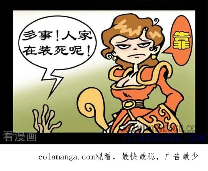 《坏小德》第219话 生存技能 第2页