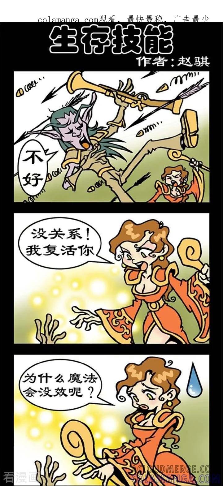 《坏小德》第219话 生存技能 第1页