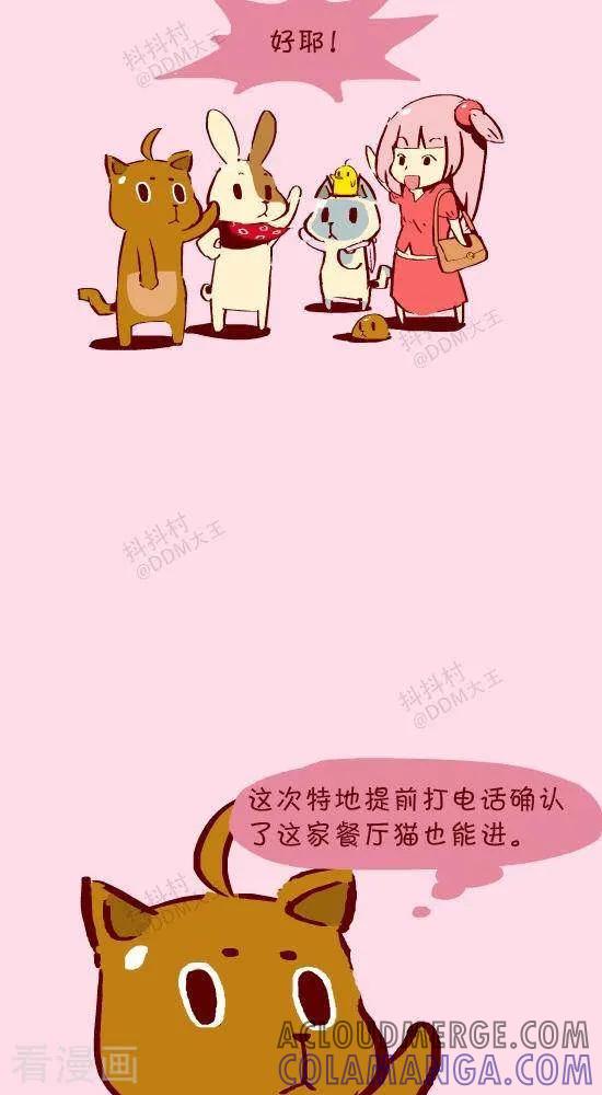 《抖抖村》二十二话 火锅 第2页