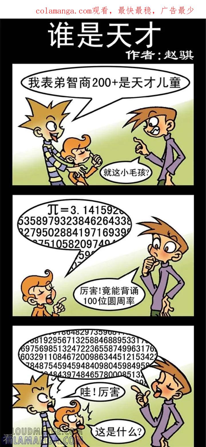 《坏小德》第221话 谁是天才 第1页