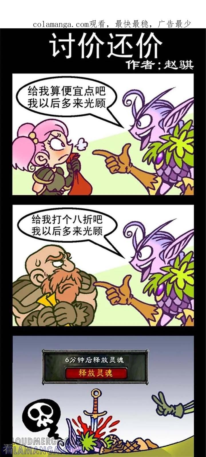 《坏小德》第223话 讨价还价 第1页