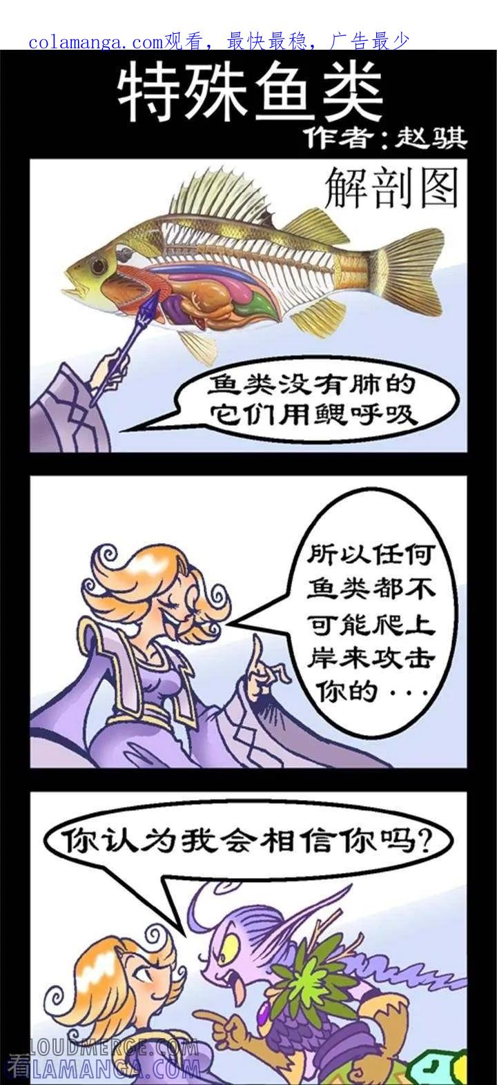 《坏小德》第225话 特殊鱼类 第1页