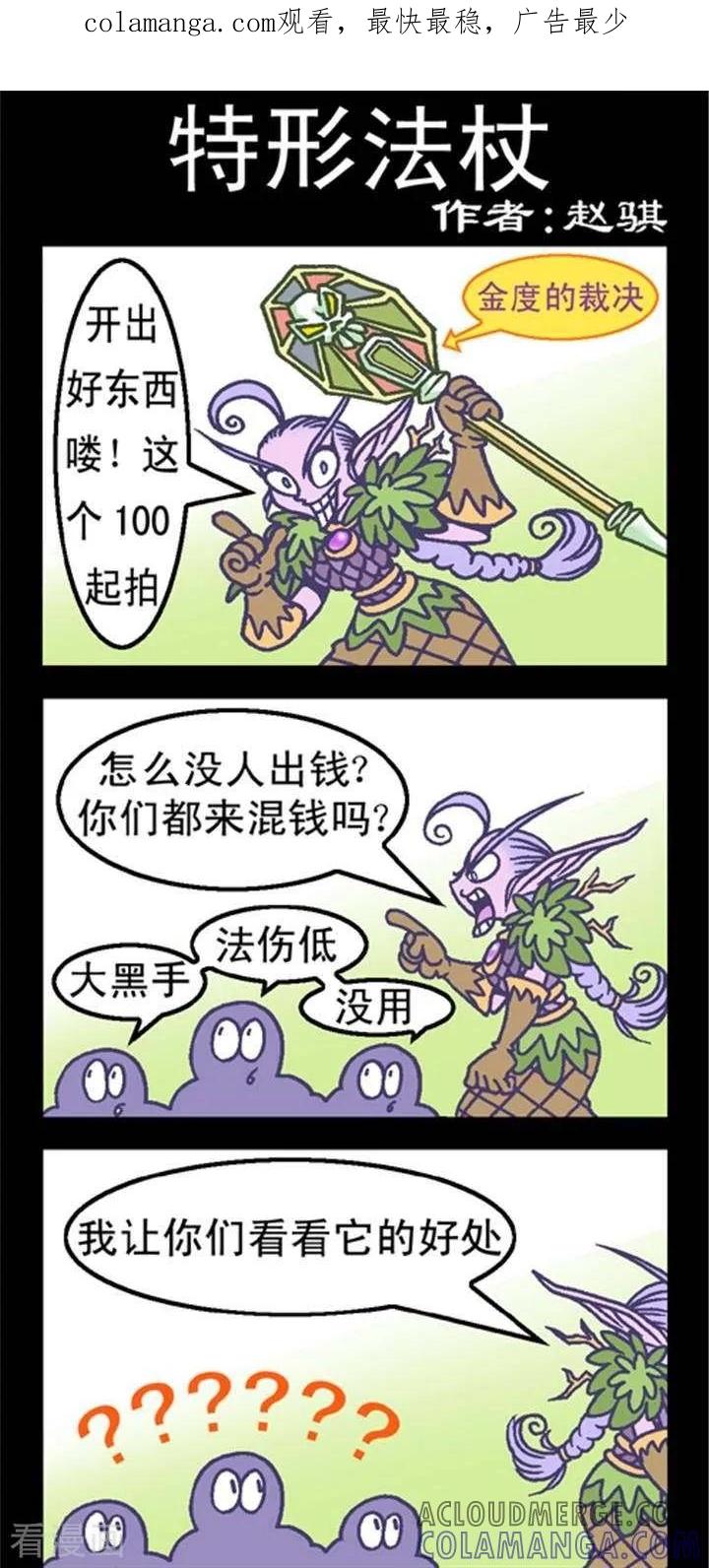 《坏小德》第226话 特形法杖 第1页