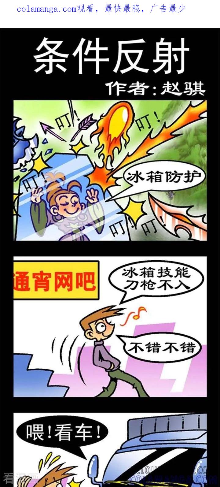 《坏小德》第227话 条件反射 第1页