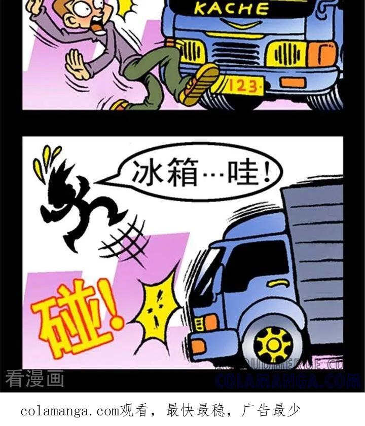 《坏小德》第227话 条件反射 第2页