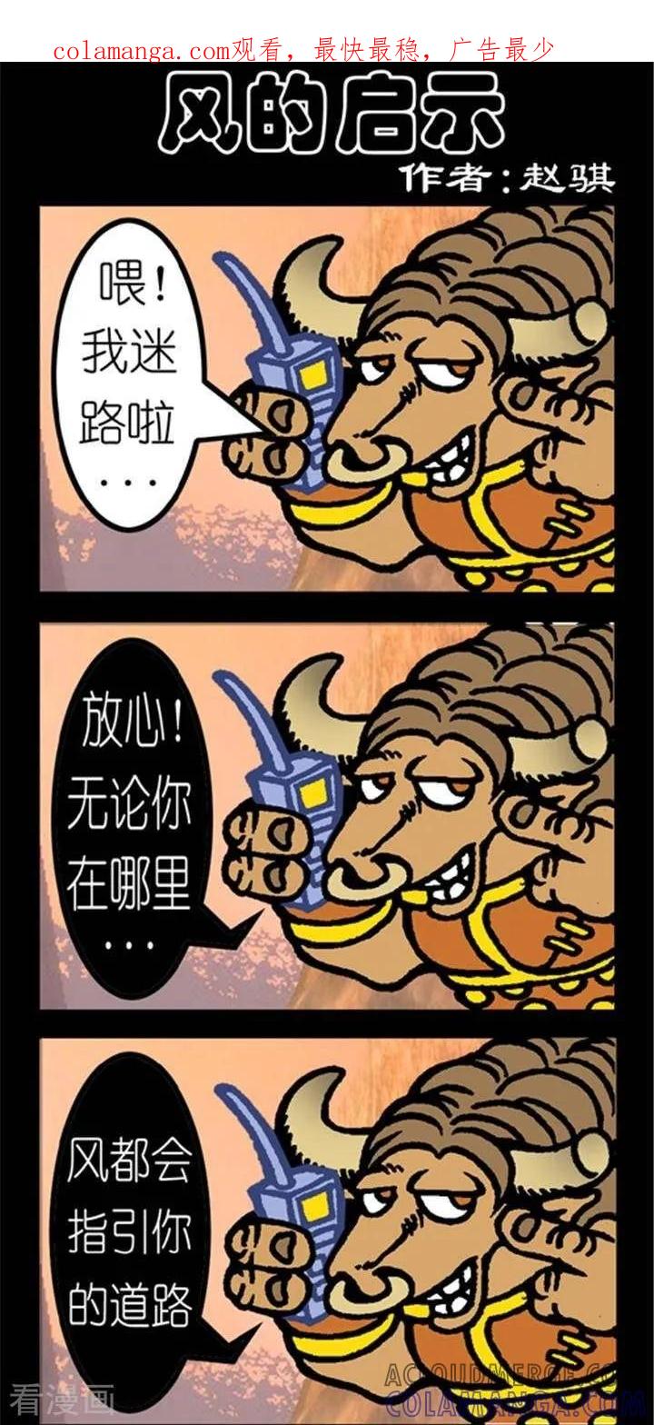 《坏小德》第228话 风的启示 第1页