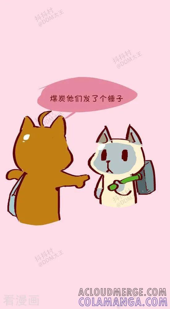 《抖抖村》二十三话 年终奖励 第4页
