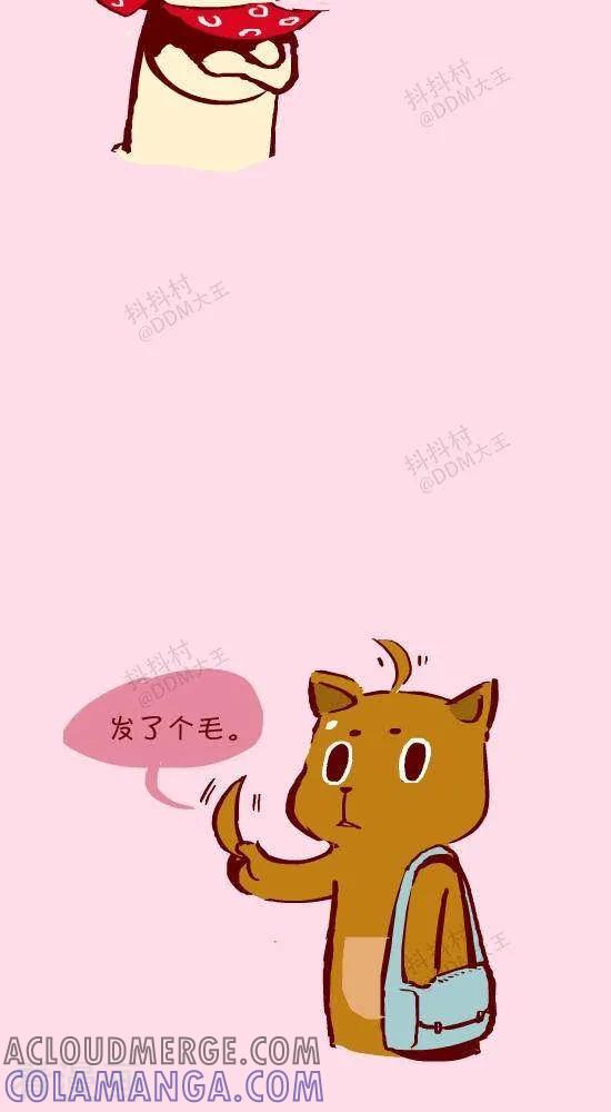 《抖抖村》二十三话 年终奖励 第3页