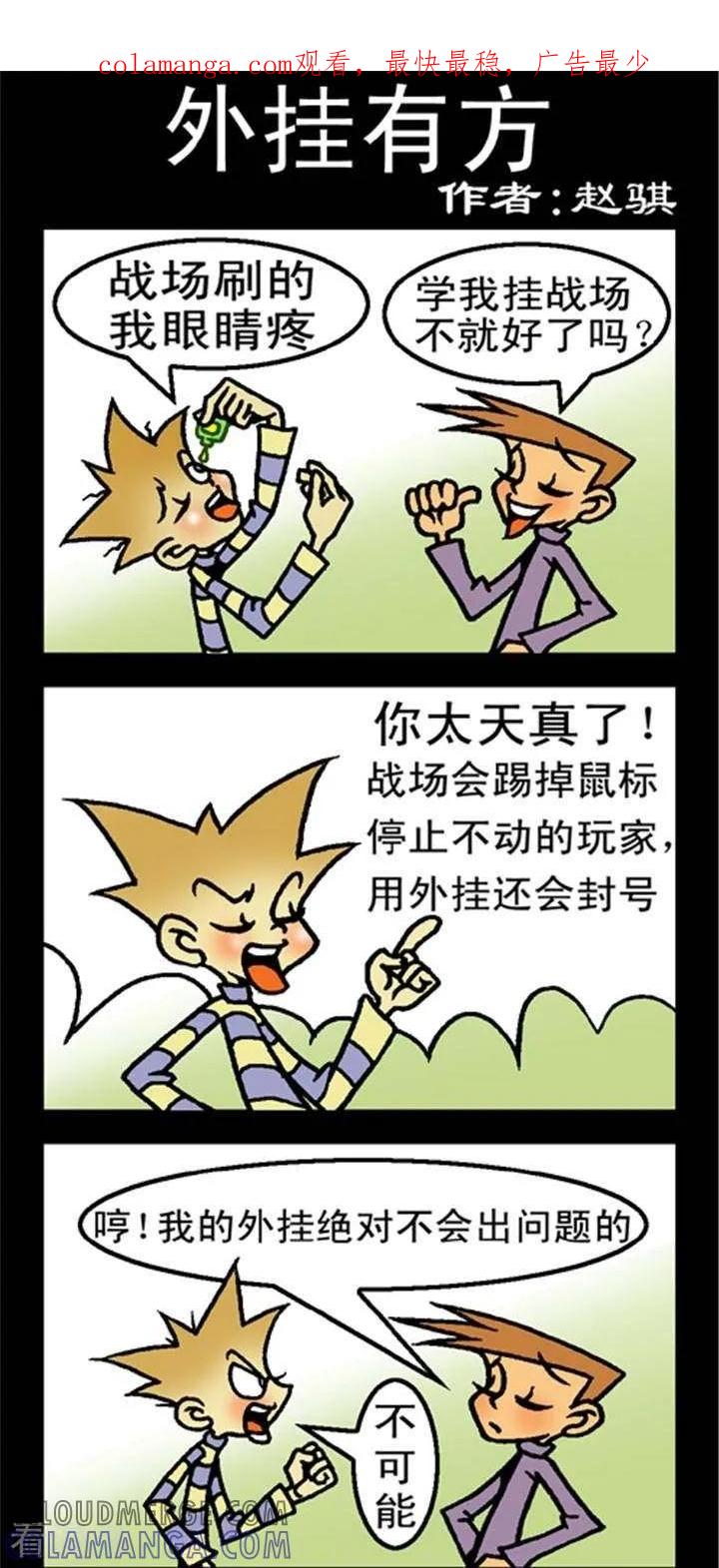 《坏小德》第230话 外挂有方 第1页