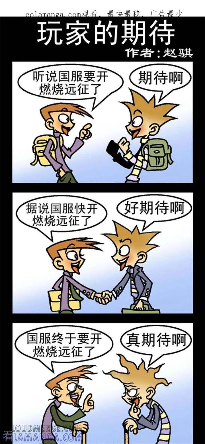 《坏小德》第231话 玩家的期待 第1页