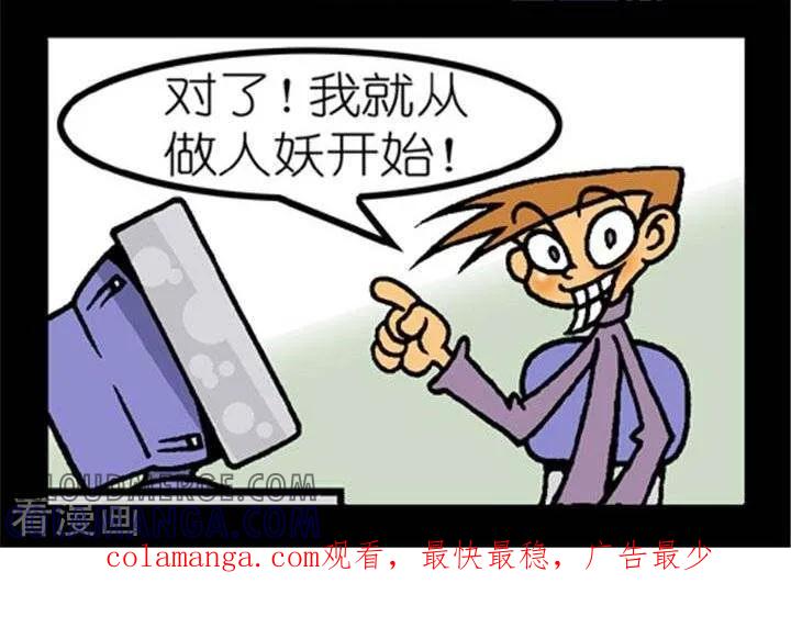 《坏小德》第233话 网游情缘 第2页