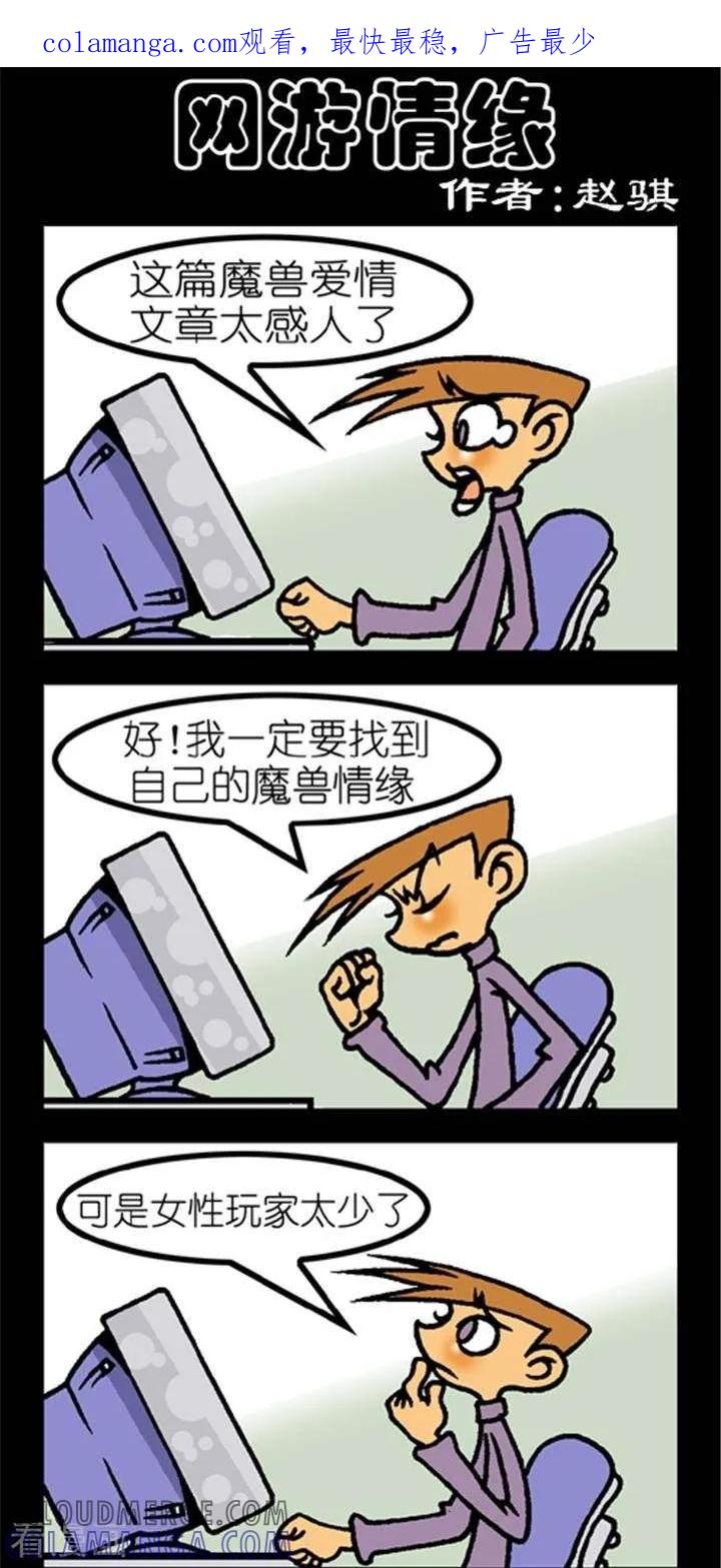 《坏小德》第233话 网游情缘 第1页