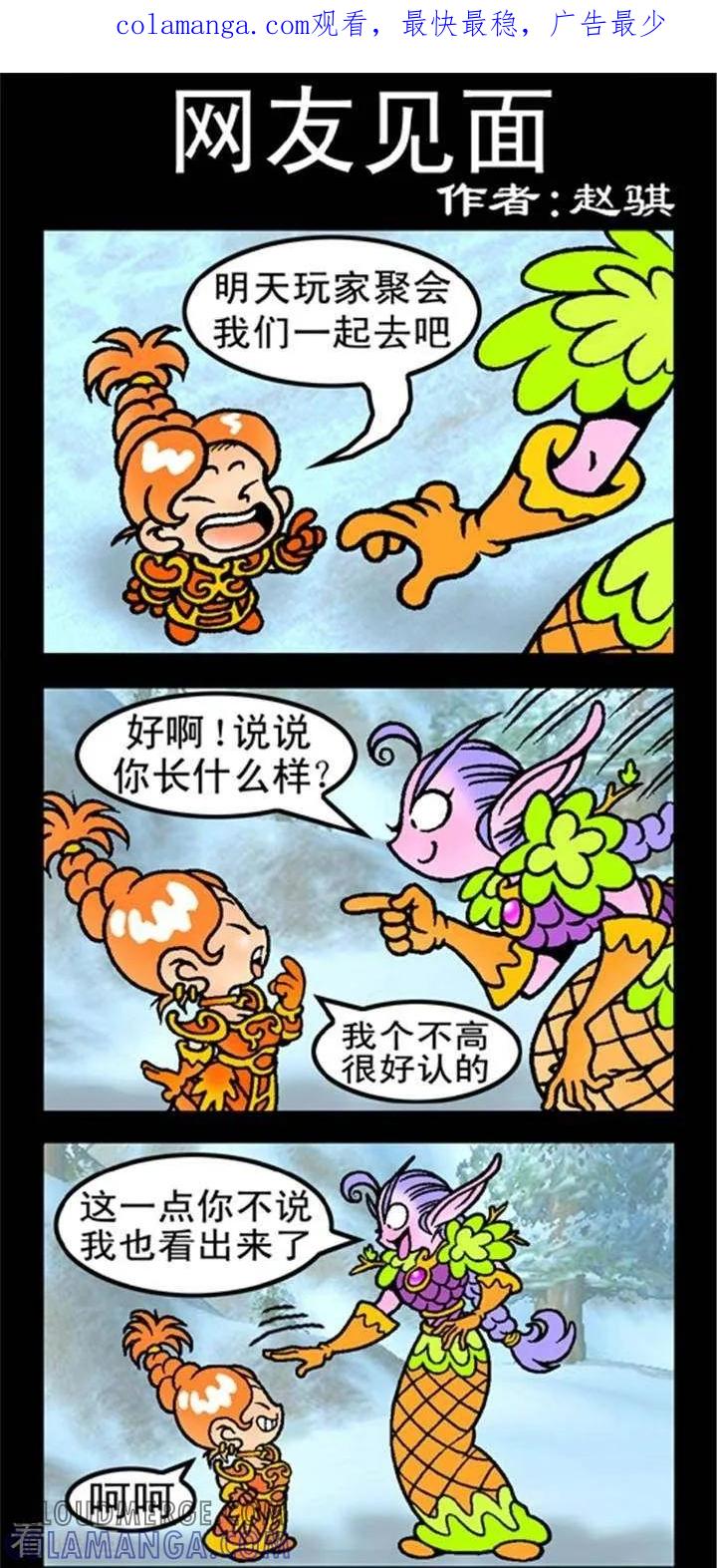 《坏小德》第234话 网友见面 第1页