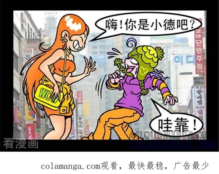 《坏小德》第234话 网友见面 第2页