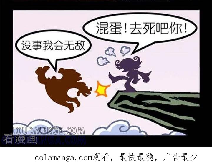 《坏小德》第236话 无敌圣骑士 第2页