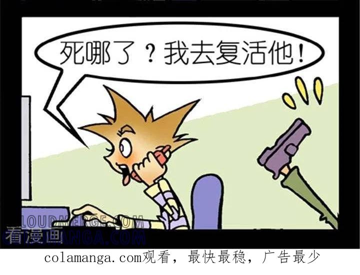 《坏小德》第237话 午夜噩耗 第2页