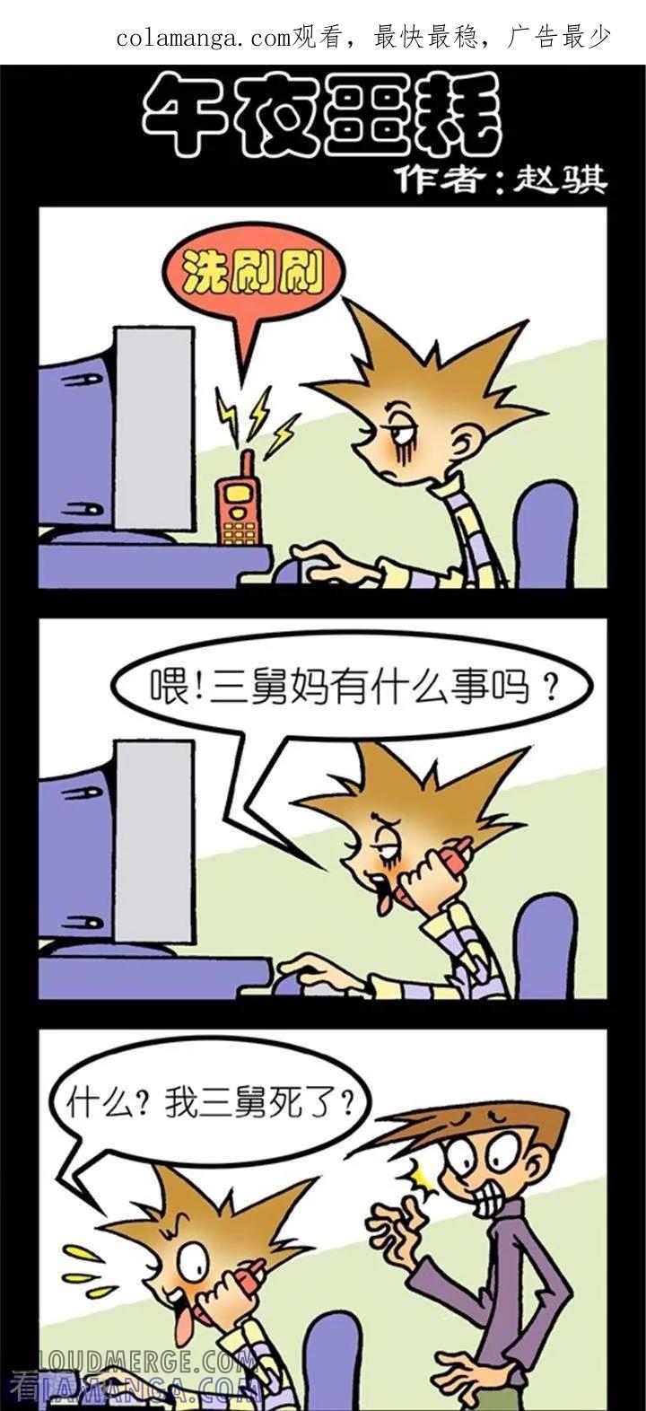 《坏小德》第237话 午夜噩耗 第1页