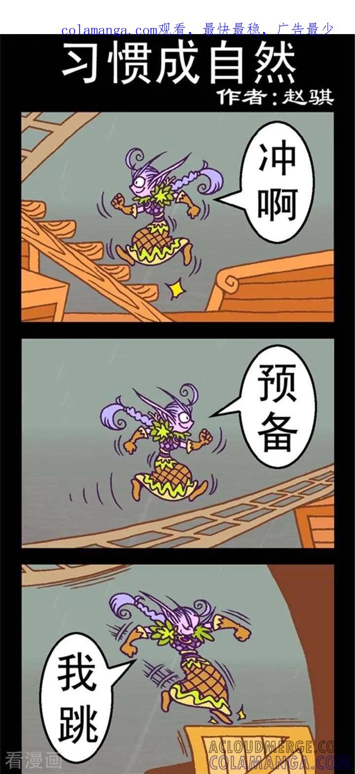 《坏小德》第238话 习惯成自然 第1页