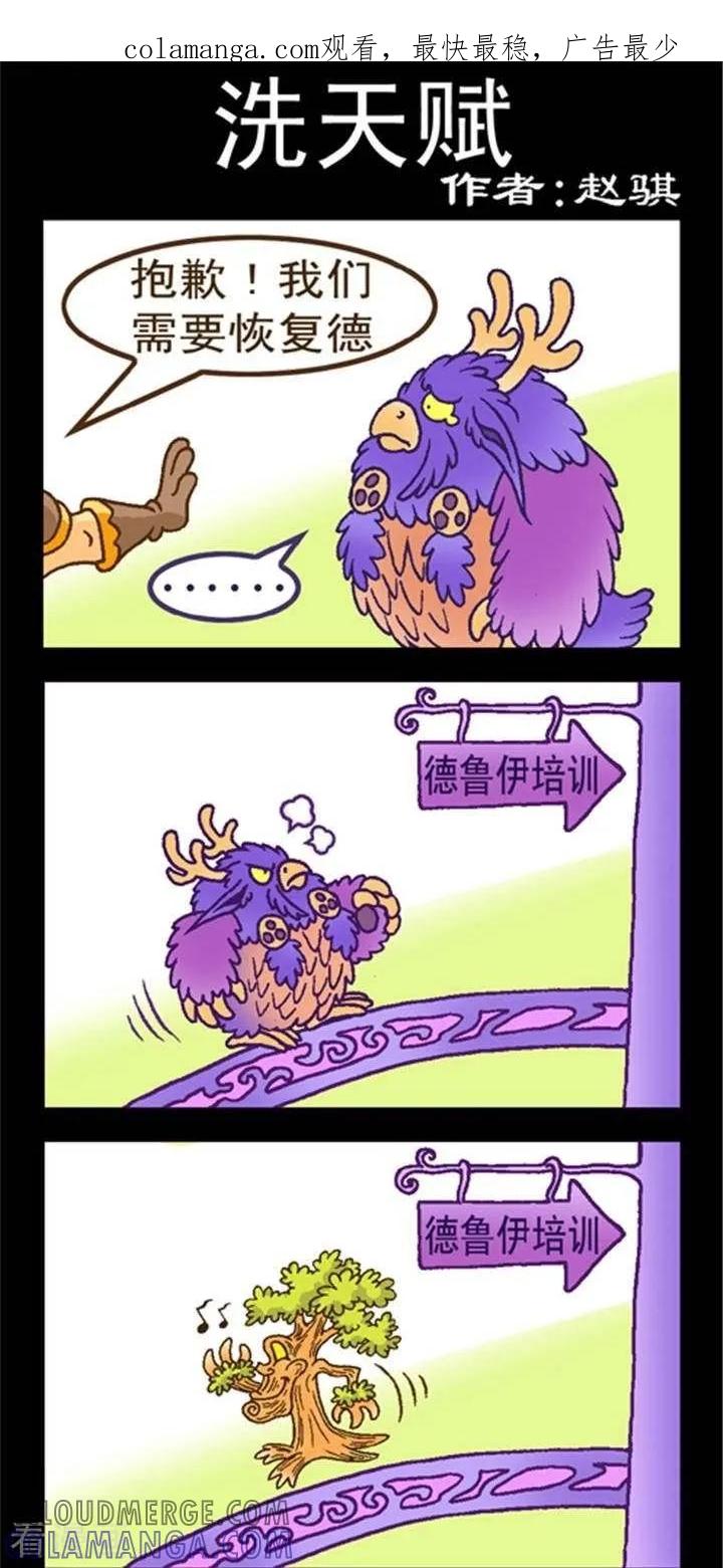 《坏小德》第239话 洗天赋 第1页