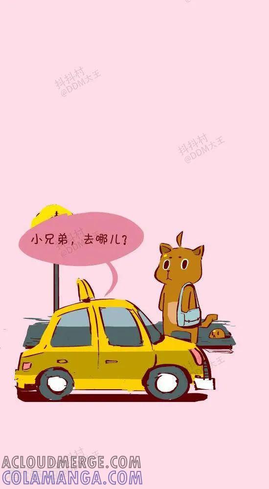 《抖抖村》二十四话 打车人 第7页
