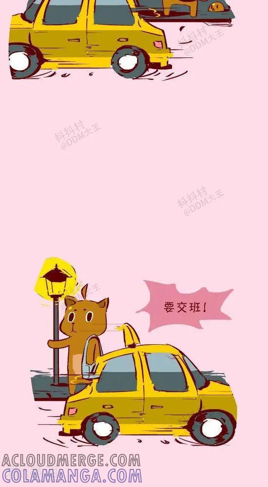 《抖抖村》二十四话 打车人 第3页
