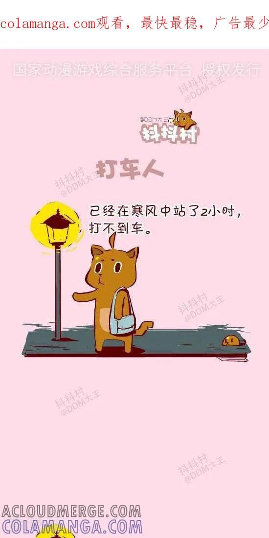 《抖抖村》二十四话 打车人 第1页