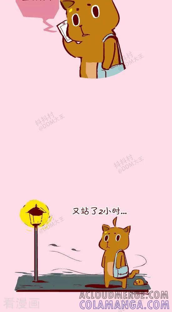 《抖抖村》二十四话 打车人 第6页