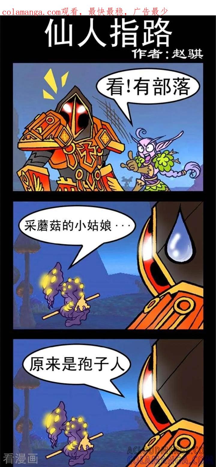 《坏小德》第240话 仙人指路 第1页