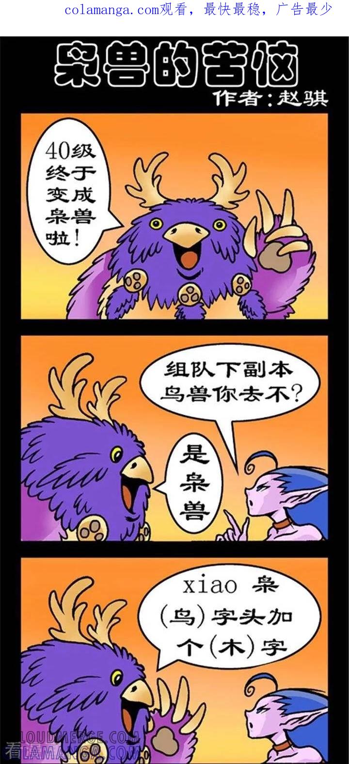 《坏小德》第241话 枭兽的苦恼 第1页