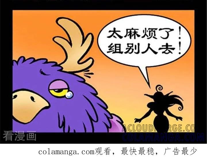 《坏小德》第241话 枭兽的苦恼 第2页