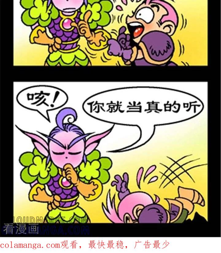 《坏小德》第246话 小德归来 第2页