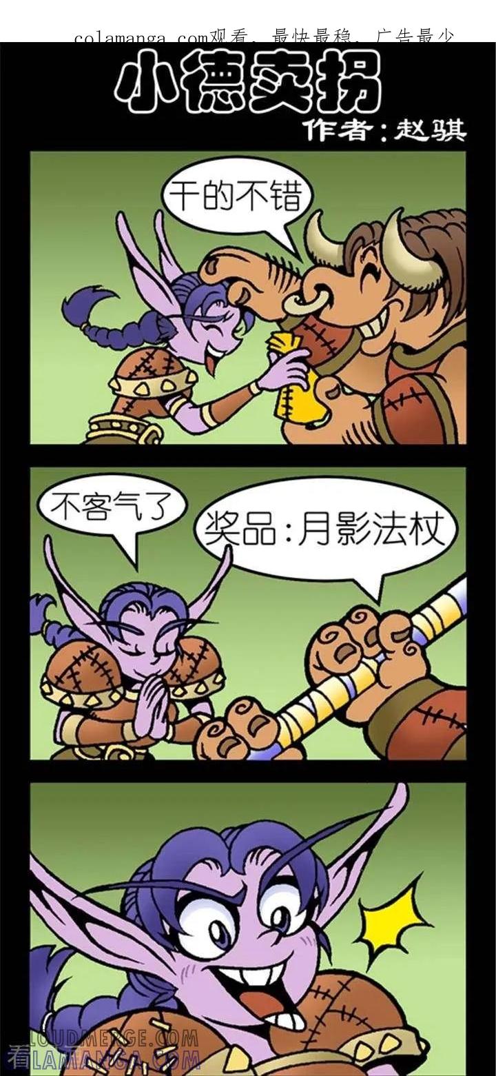 《坏小德》第247话 小德卖拐 第1页