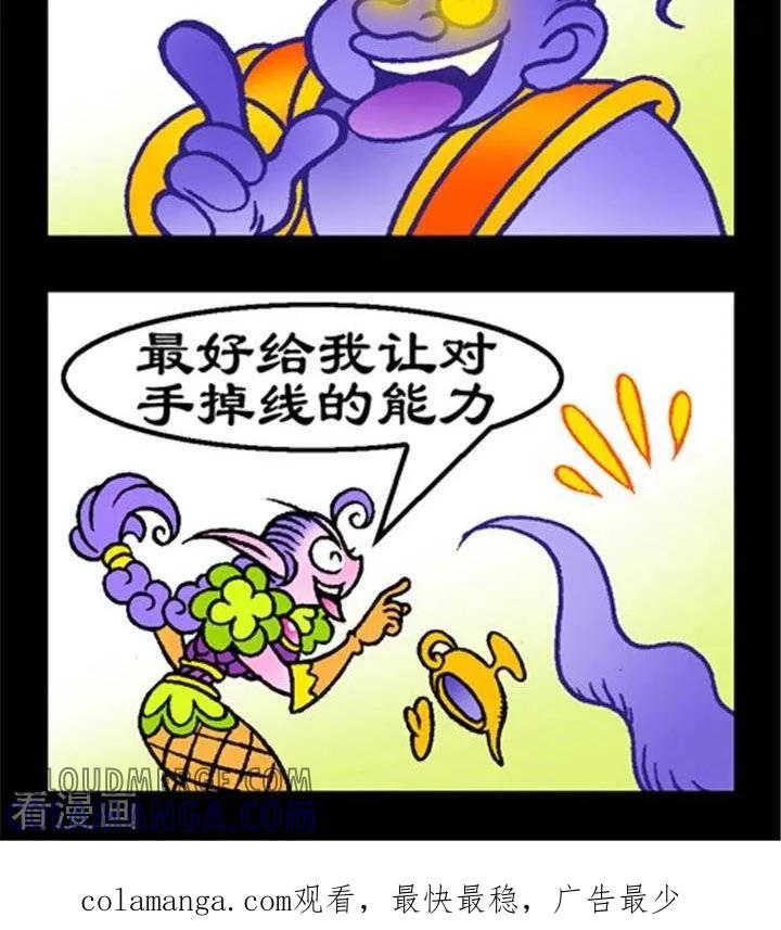 《坏小德》第249话 邪恶愿望 第2页
