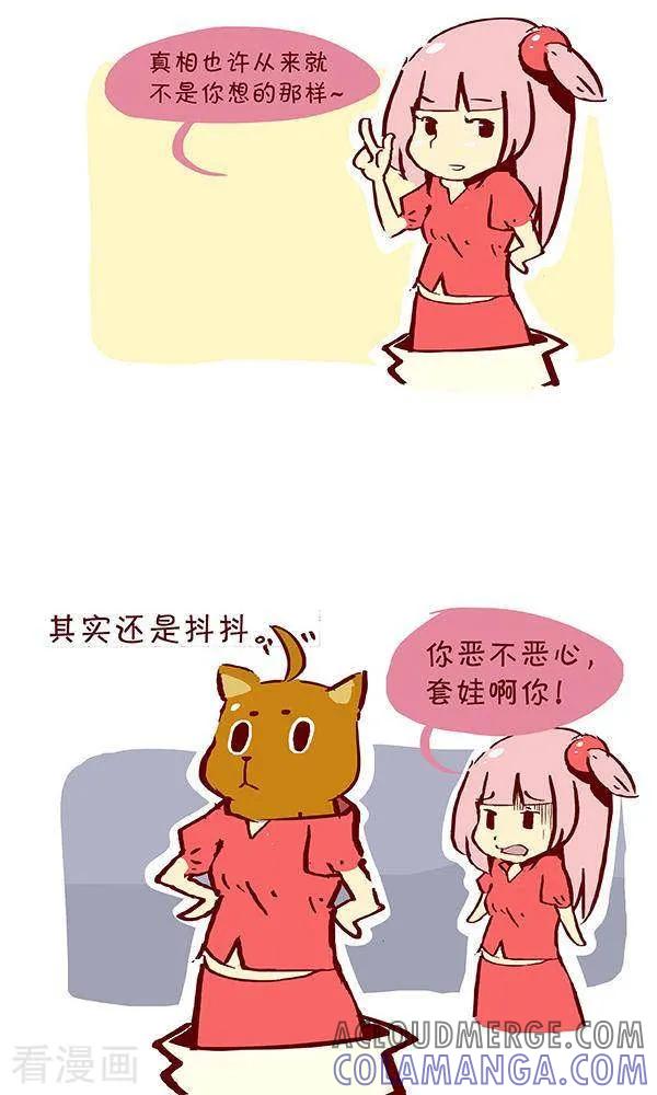 《抖抖村》二十五话 真相 第4页