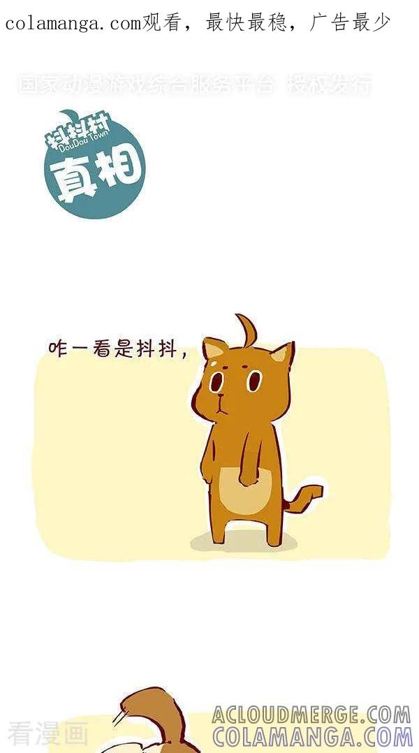《抖抖村》二十五话 真相 第1页