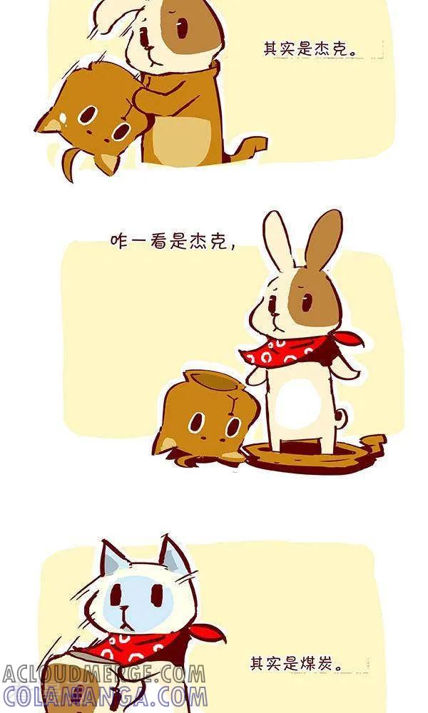 《抖抖村》二十五话 真相 第2页