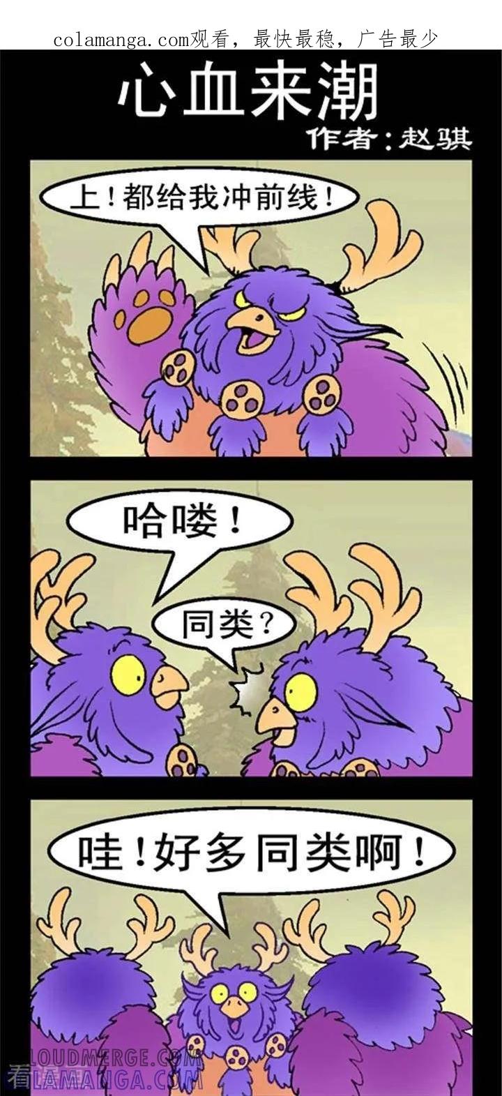 《坏小德》第250话 心血来潮 第1页